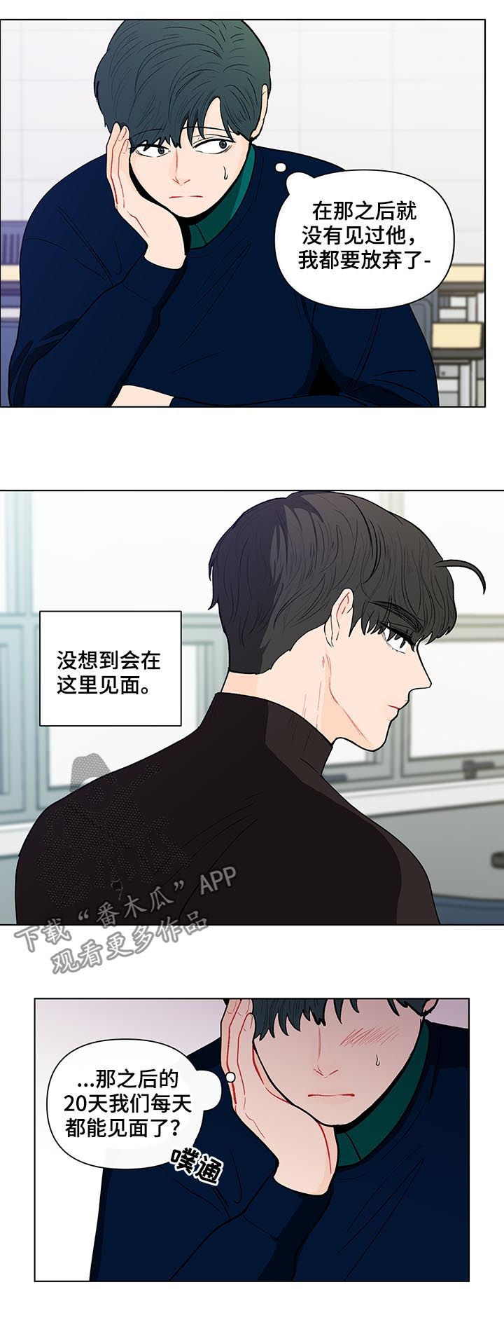 《负面消息》漫画最新章节第149章：【第二季】冬季课程免费下拉式在线观看章节第【6】张图片