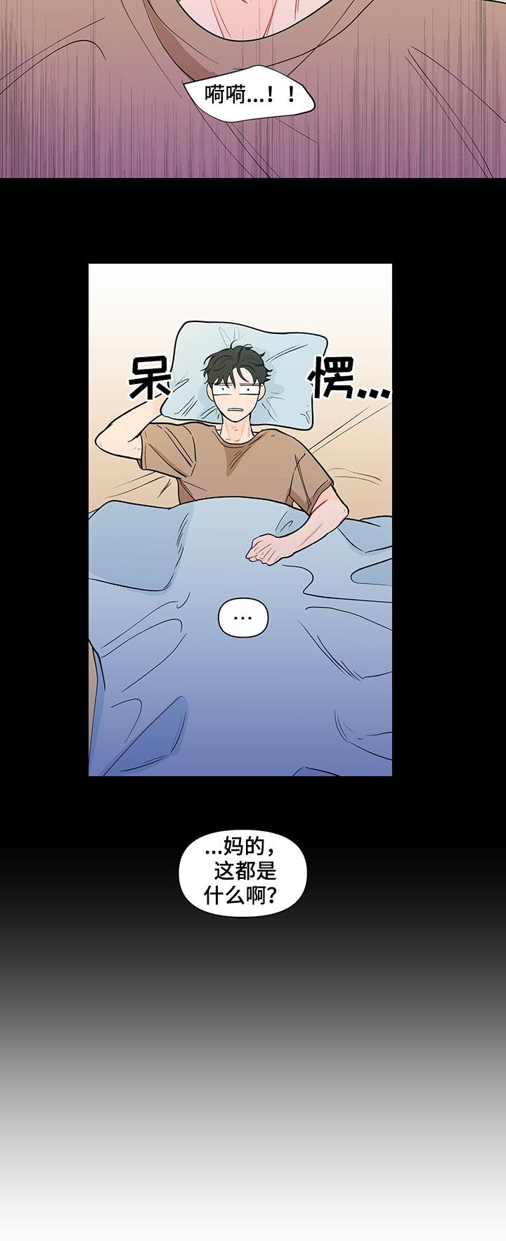 《负面消息》漫画最新章节第150章：【第二季】闭嘴免费下拉式在线观看章节第【3】张图片