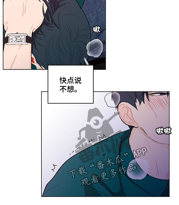 《负面消息》漫画最新章节第151章：【第二季】就这么喜欢我？免费下拉式在线观看章节第【11】张图片