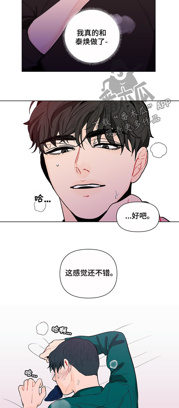 《负面消息》漫画最新章节第152章：【第二季】感觉还不错免费下拉式在线观看章节第【2】张图片