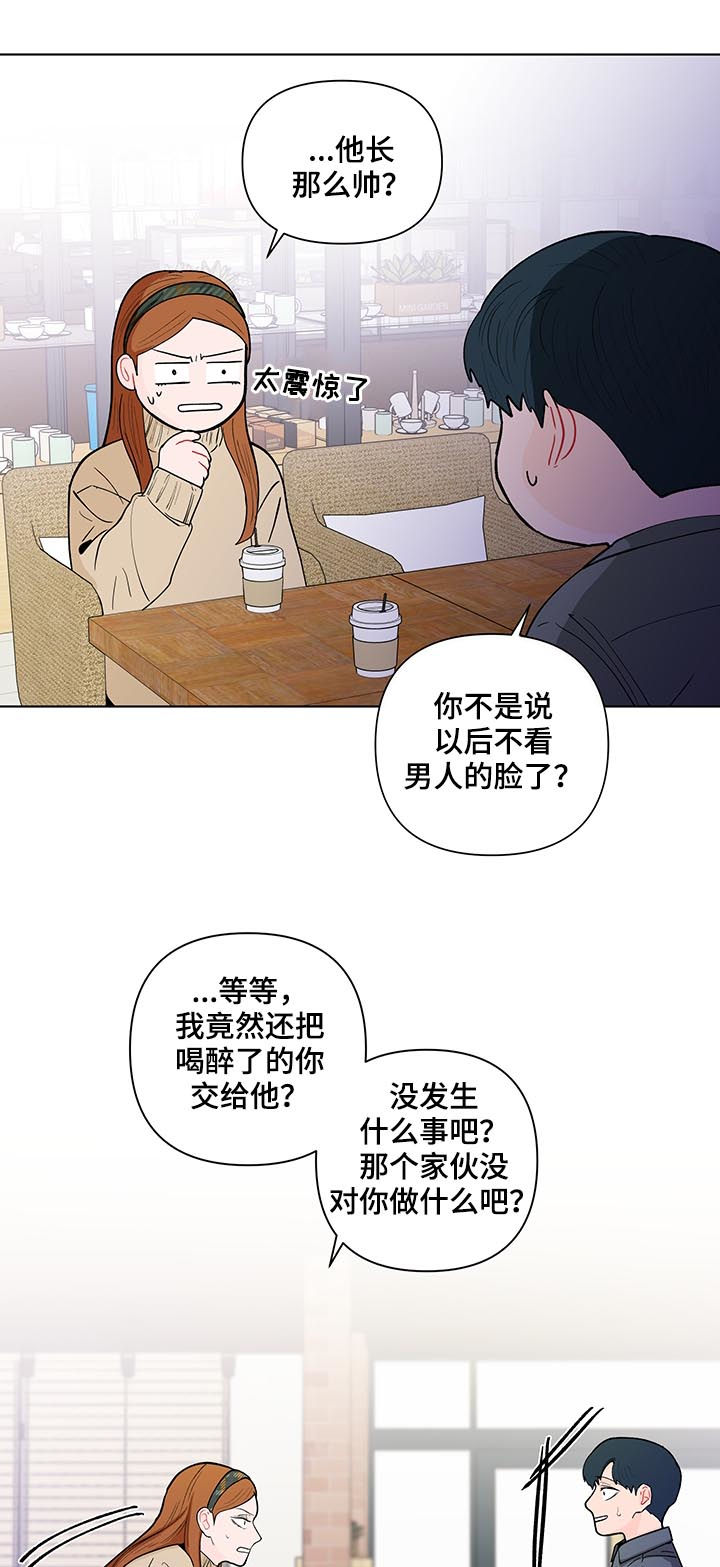 《负面消息》漫画最新章节第153章：【第二季】每天都在重复免费下拉式在线观看章节第【6】张图片