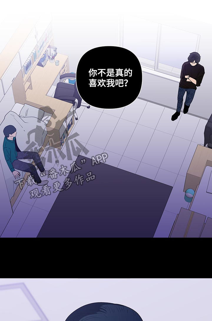 《负面消息》漫画最新章节第154章：【第二季】还是喜欢免费下拉式在线观看章节第【9】张图片