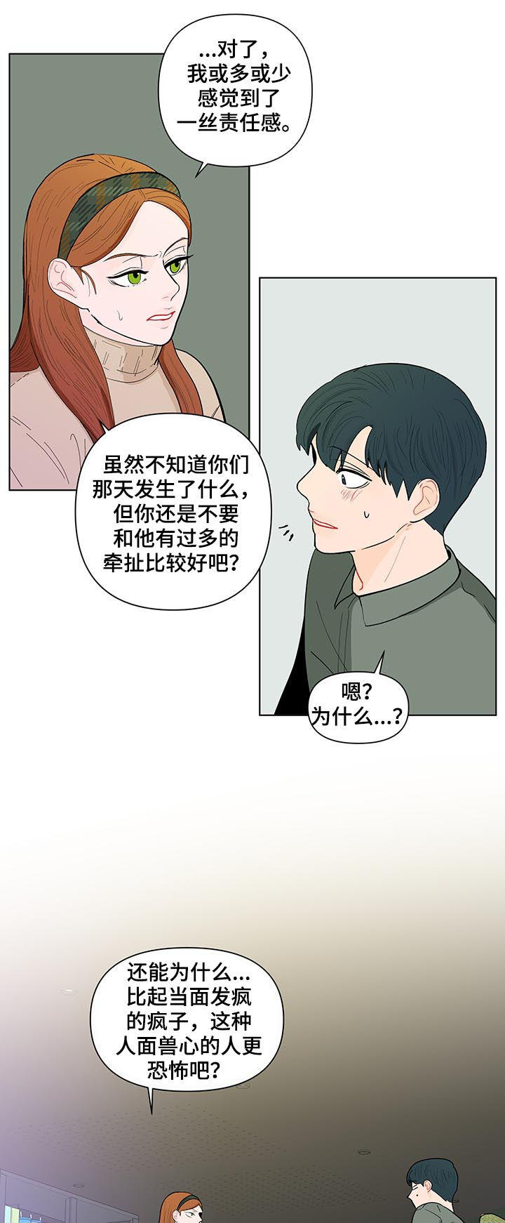 《负面消息》漫画最新章节第154章：【第二季】还是喜欢免费下拉式在线观看章节第【12】张图片