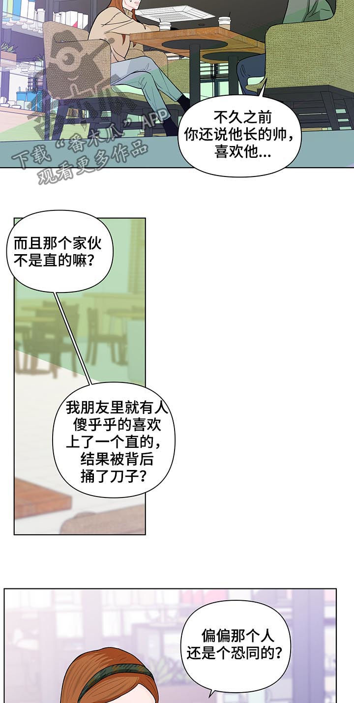 《负面消息》漫画最新章节第154章：【第二季】还是喜欢免费下拉式在线观看章节第【11】张图片