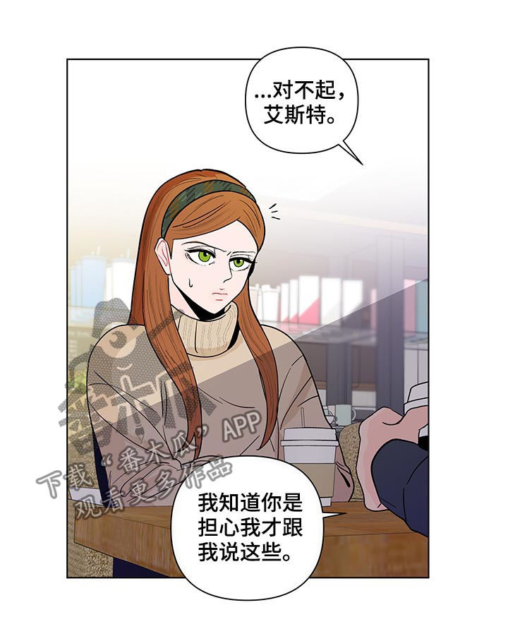 《负面消息》漫画最新章节第154章：【第二季】还是喜欢免费下拉式在线观看章节第【5】张图片