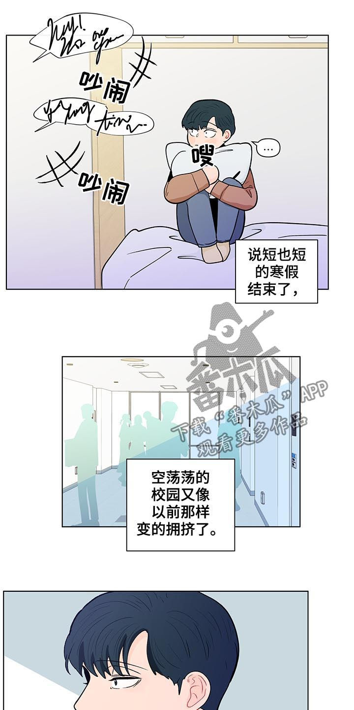 《负面消息》漫画最新章节第155章：【第二季】假期结束免费下拉式在线观看章节第【5】张图片