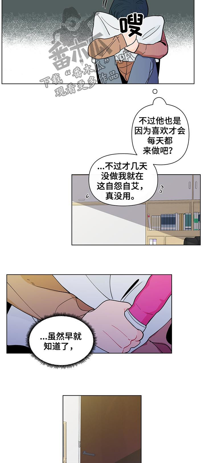 《负面消息》漫画最新章节第155章：【第二季】假期结束免费下拉式在线观看章节第【3】张图片