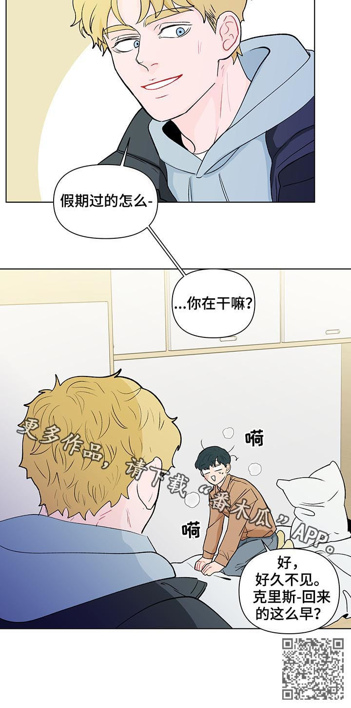 《负面消息》漫画最新章节第155章：【第二季】假期结束免费下拉式在线观看章节第【1】张图片