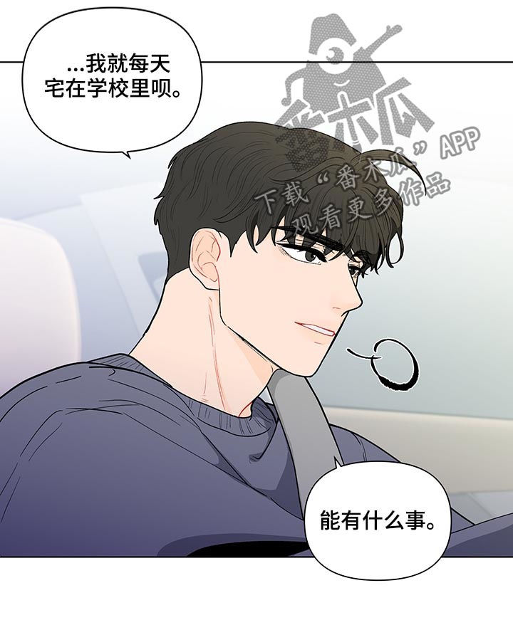 《负面消息》漫画最新章节第155章：【第二季】假期结束免费下拉式在线观看章节第【13】张图片