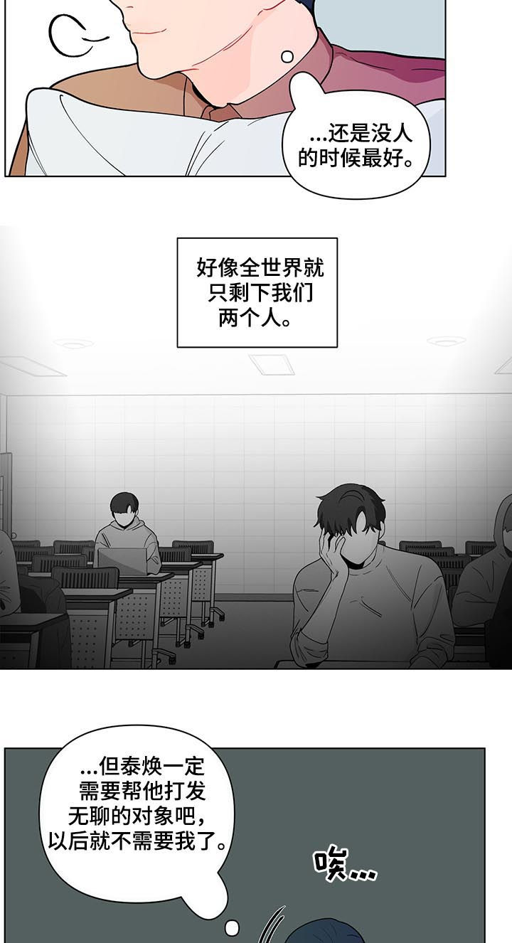 《负面消息》漫画最新章节第155章：【第二季】假期结束免费下拉式在线观看章节第【4】张图片