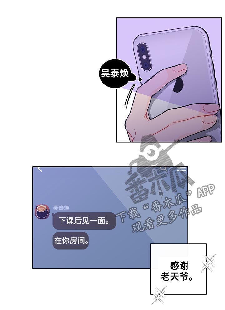 《负面消息》漫画最新章节第156章：【第二季】抓到了什么免费下拉式在线观看章节第【7】张图片