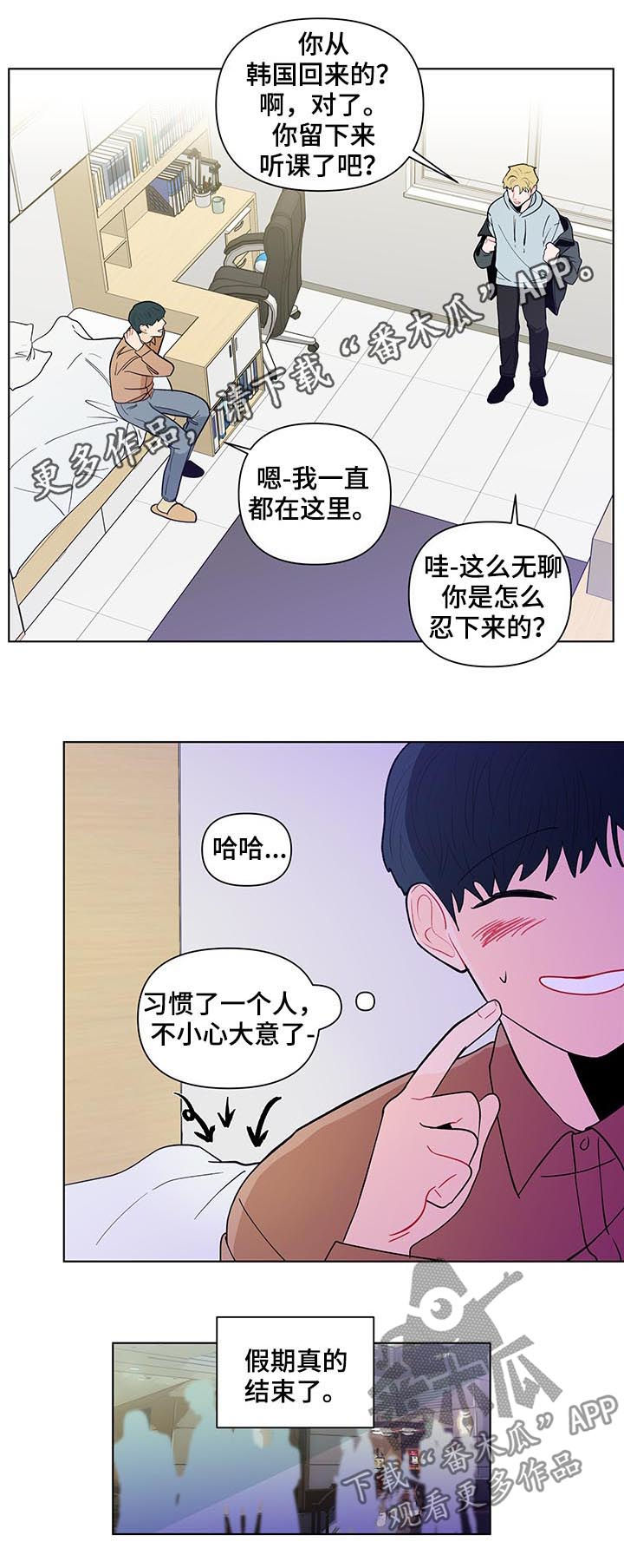 《负面消息》漫画最新章节第156章：【第二季】抓到了什么免费下拉式在线观看章节第【17】张图片