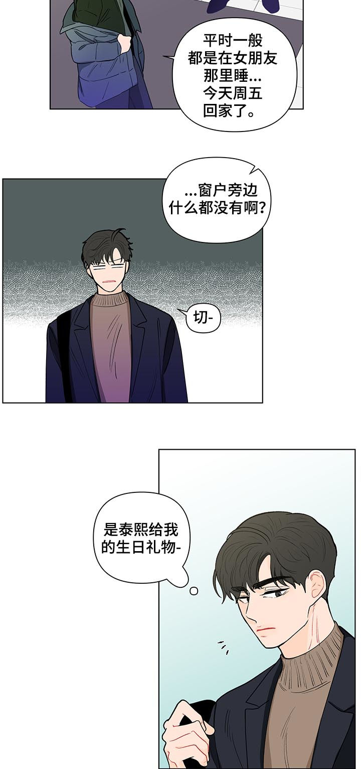 《负面消息》漫画最新章节第156章：【第二季】抓到了什么免费下拉式在线观看章节第【3】张图片