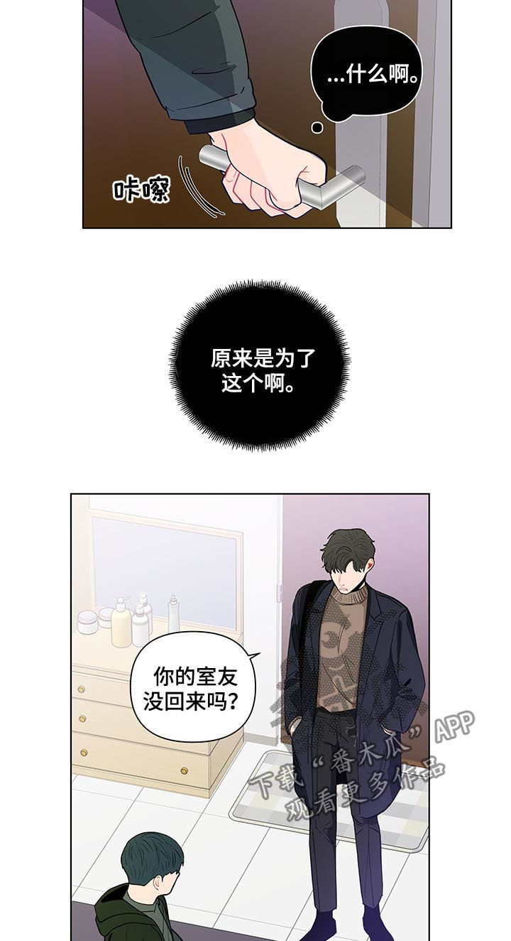 《负面消息》漫画最新章节第156章：【第二季】抓到了什么免费下拉式在线观看章节第【4】张图片