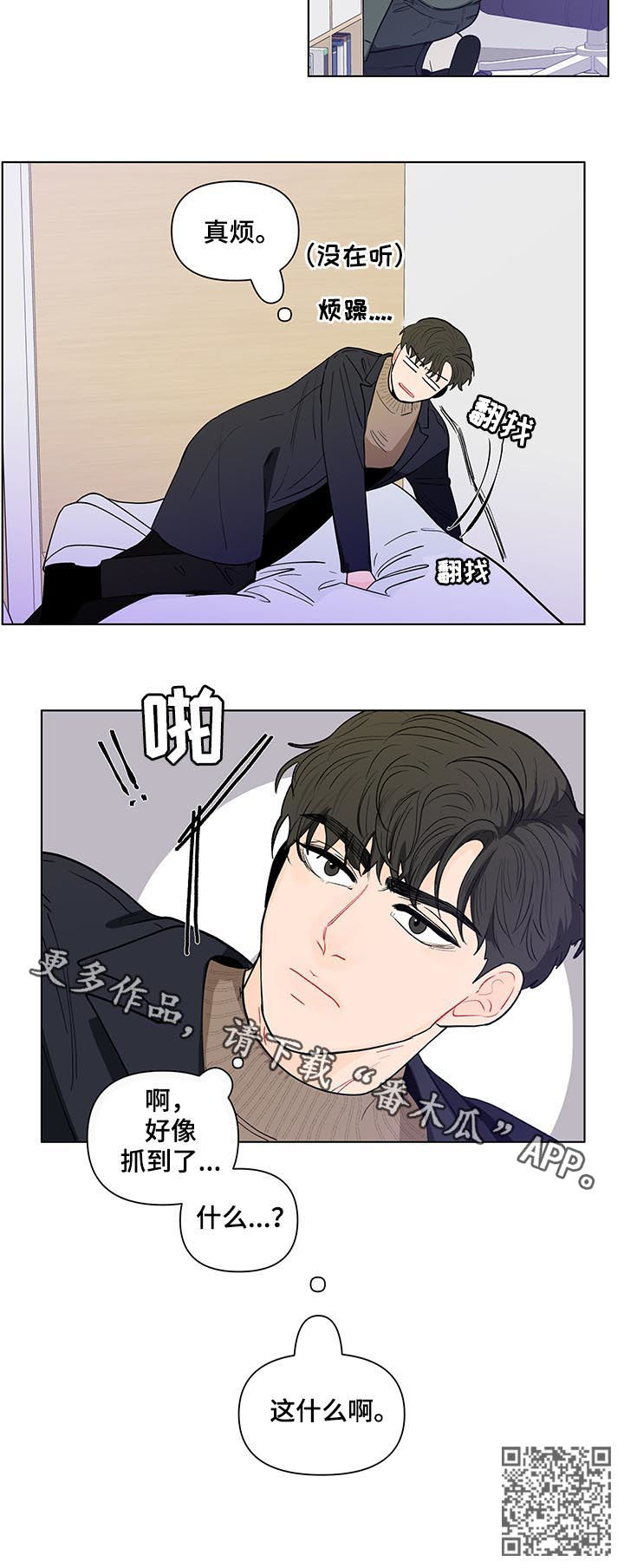 《负面消息》漫画最新章节第156章：【第二季】抓到了什么免费下拉式在线观看章节第【1】张图片