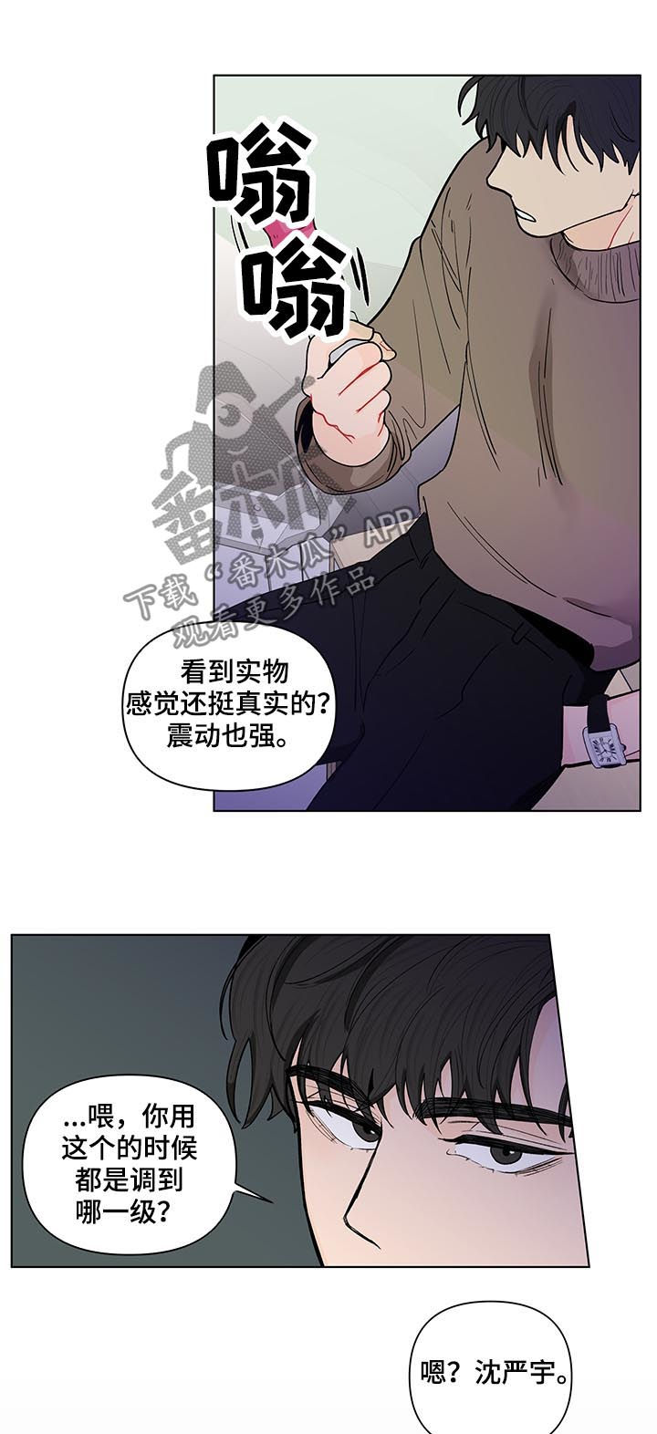 《负面消息》漫画最新章节第157章：【第二季】一起玩玩具免费下拉式在线观看章节第【4】张图片