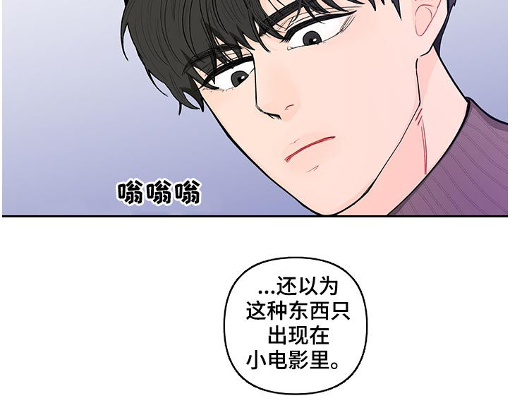 《负面消息》漫画最新章节第157章：【第二季】一起玩玩具免费下拉式在线观看章节第【5】张图片