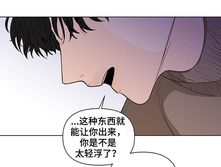 《负面消息》漫画最新章节第158章：【第二季】好玩的想法免费下拉式在线观看章节第【4】张图片