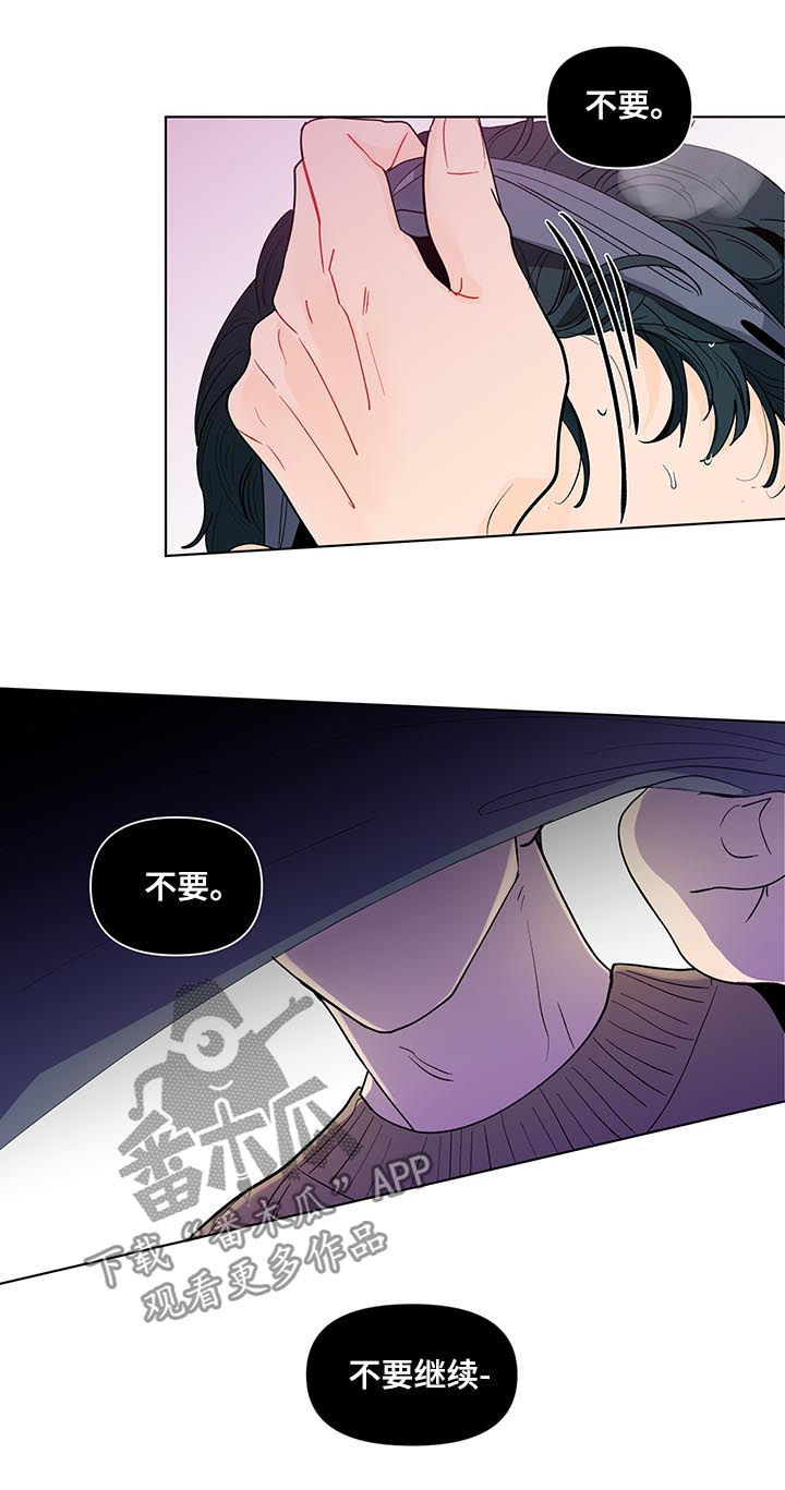 《负面消息》漫画最新章节第160章：【第二季】不要命令我免费下拉式在线观看章节第【10】张图片