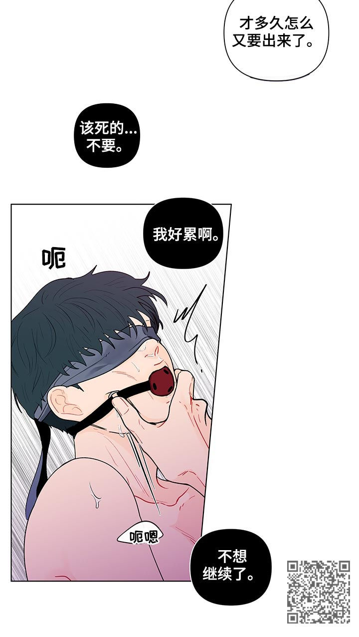 《负面消息》漫画最新章节第160章：【第二季】不要命令我免费下拉式在线观看章节第【11】张图片