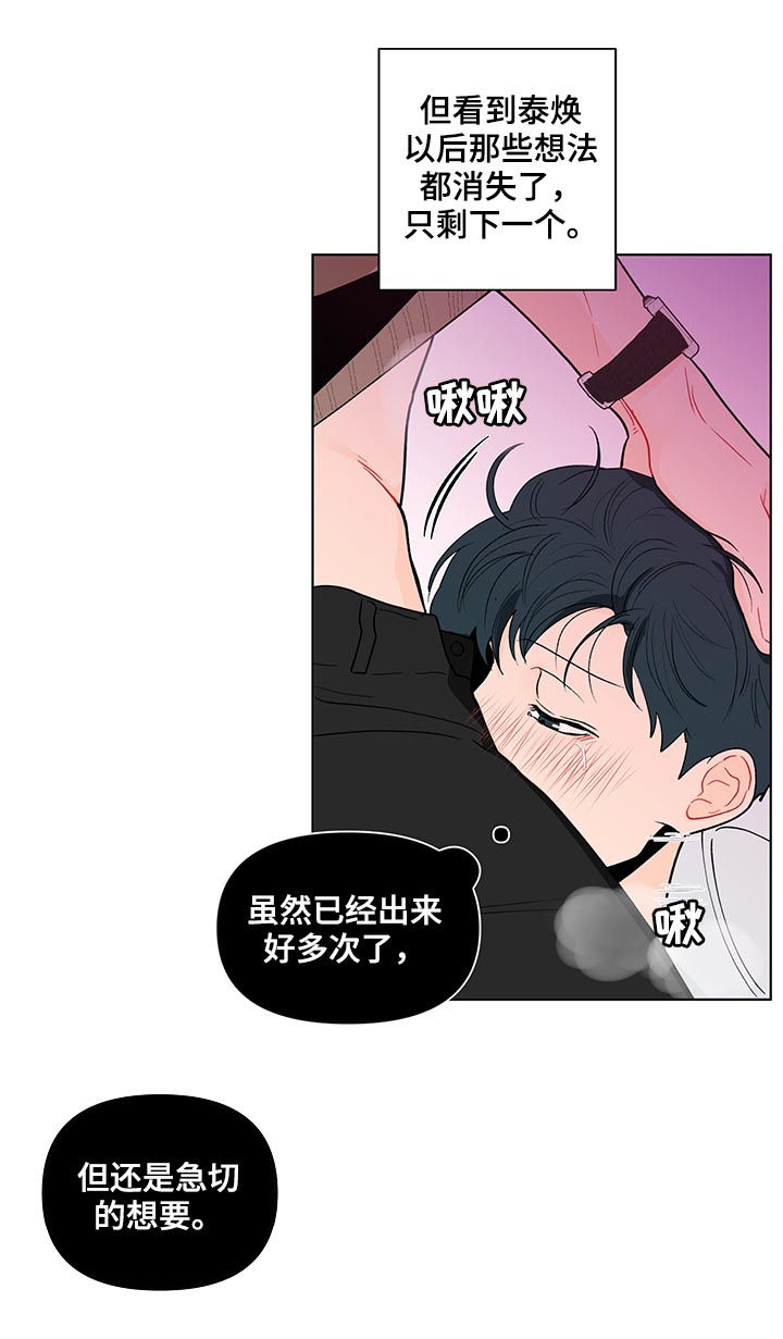 《负面消息》漫画最新章节第160章：【第二季】不要命令我免费下拉式在线观看章节第【2】张图片