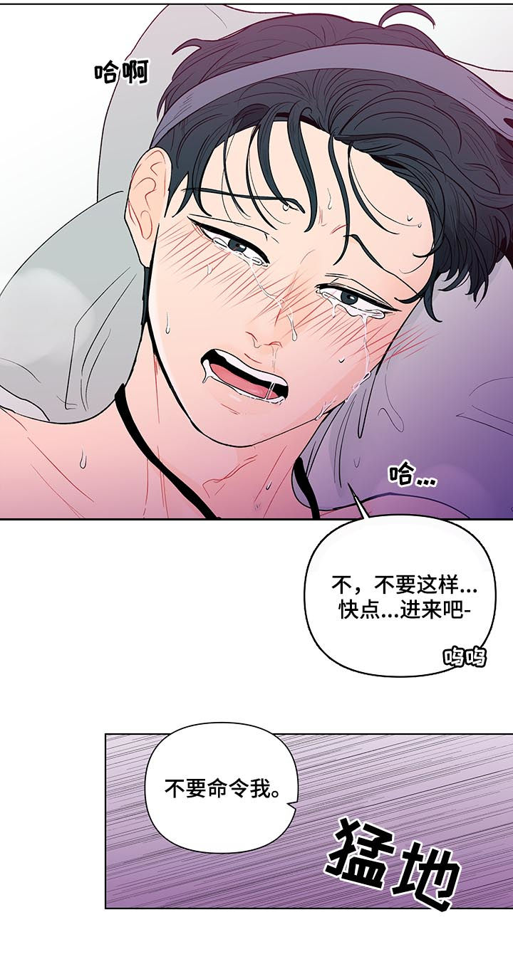 《负面消息》漫画最新章节第160章：【第二季】不要命令我免费下拉式在线观看章节第【7】张图片