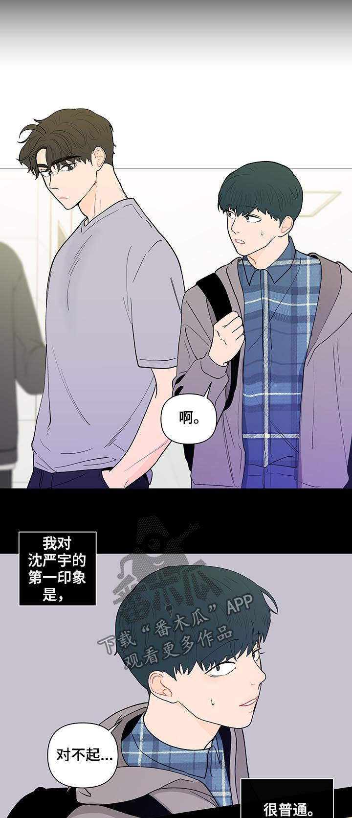 《负面消息》漫画最新章节第161章：【第二季】腻了免费下拉式在线观看章节第【12】张图片