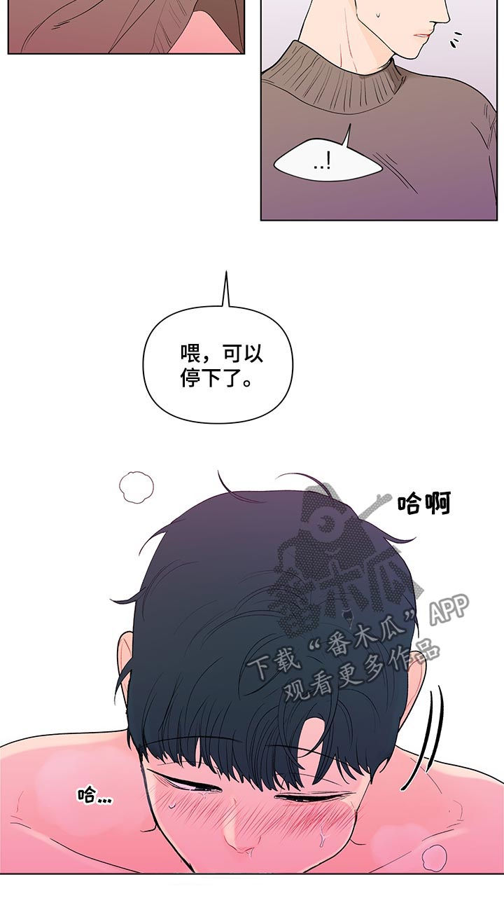 《负面消息》漫画最新章节第161章：【第二季】腻了免费下拉式在线观看章节第【7】张图片