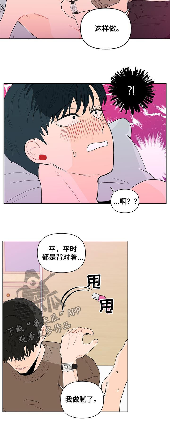 《负面消息》漫画最新章节第161章：【第二季】腻了免费下拉式在线观看章节第【3】张图片