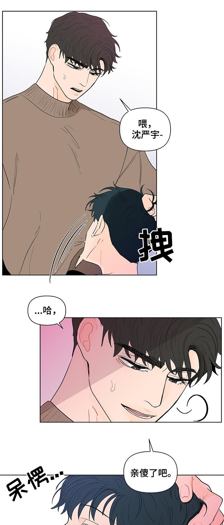 《负面消息》漫画最新章节第161章：【第二季】腻了免费下拉式在线观看章节第【6】张图片