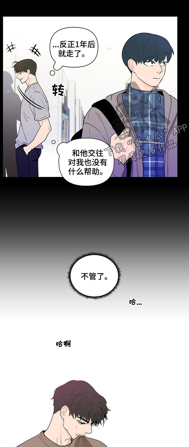 《负面消息》漫画最新章节第161章：【第二季】腻了免费下拉式在线观看章节第【10】张图片