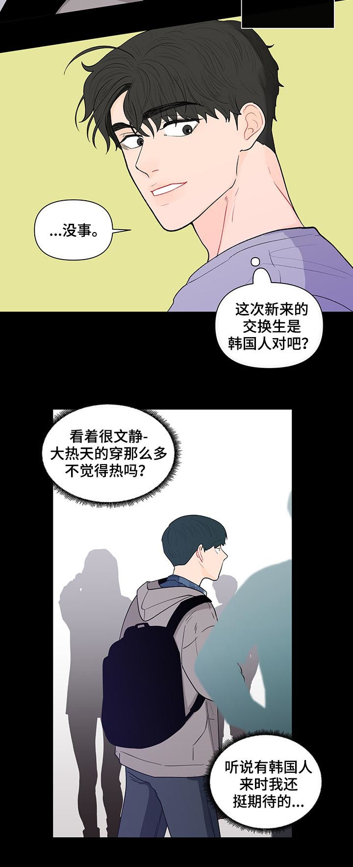 《负面消息》漫画最新章节第161章：【第二季】腻了免费下拉式在线观看章节第【11】张图片