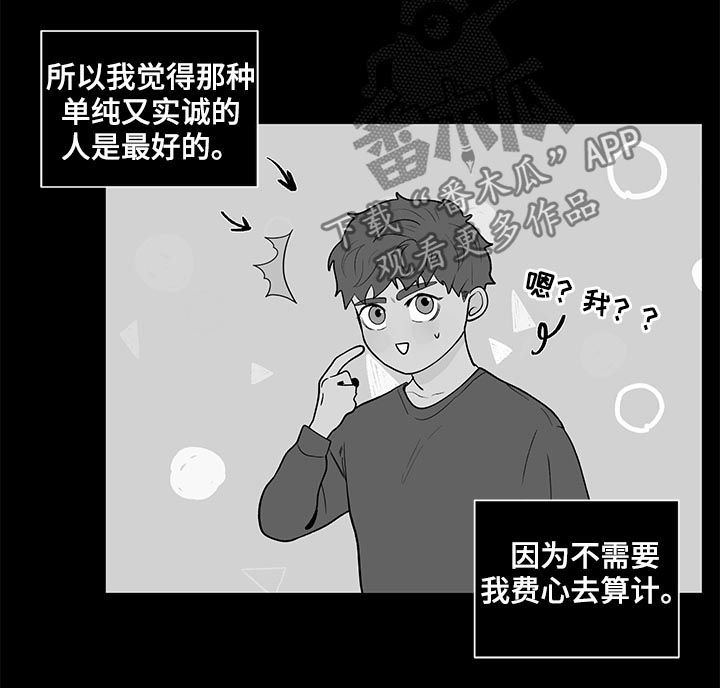 《负面消息》漫画最新章节第161章：【第二季】腻了免费下拉式在线观看章节第【14】张图片