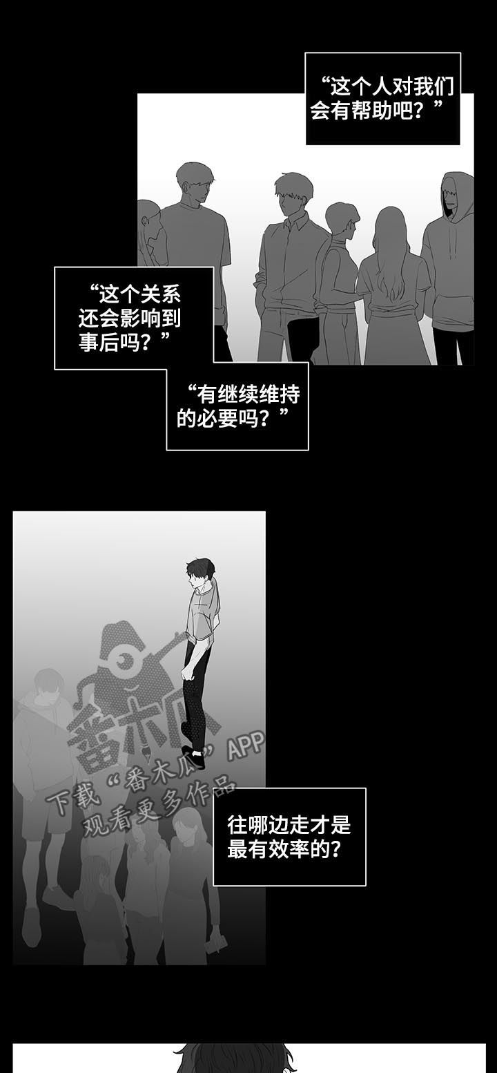 《负面消息》漫画最新章节第161章：【第二季】腻了免费下拉式在线观看章节第【16】张图片