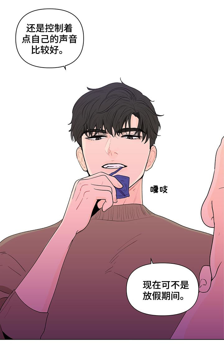 《负面消息》漫画最新章节第161章：【第二季】腻了免费下拉式在线观看章节第【2】张图片