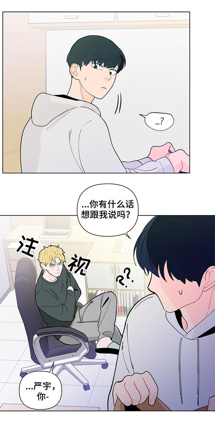 《负面消息》漫画最新章节第163章：【第二季】还是不喜欢免费下拉式在线观看章节第【8】张图片