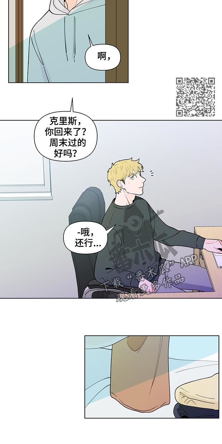 《负面消息》漫画最新章节第163章：【第二季】还是不喜欢免费下拉式在线观看章节第【9】张图片