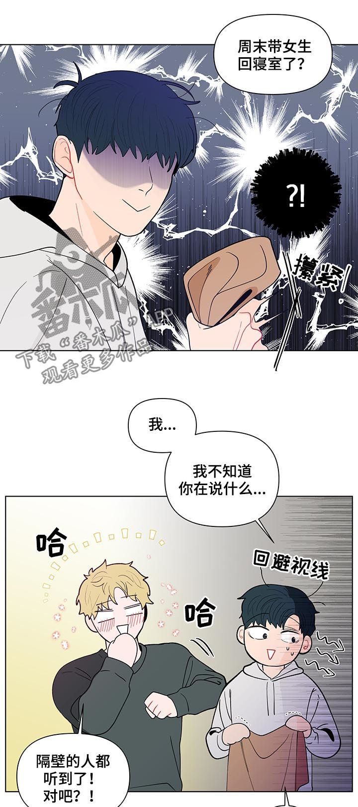 《负面消息》漫画最新章节第163章：【第二季】还是不喜欢免费下拉式在线观看章节第【7】张图片