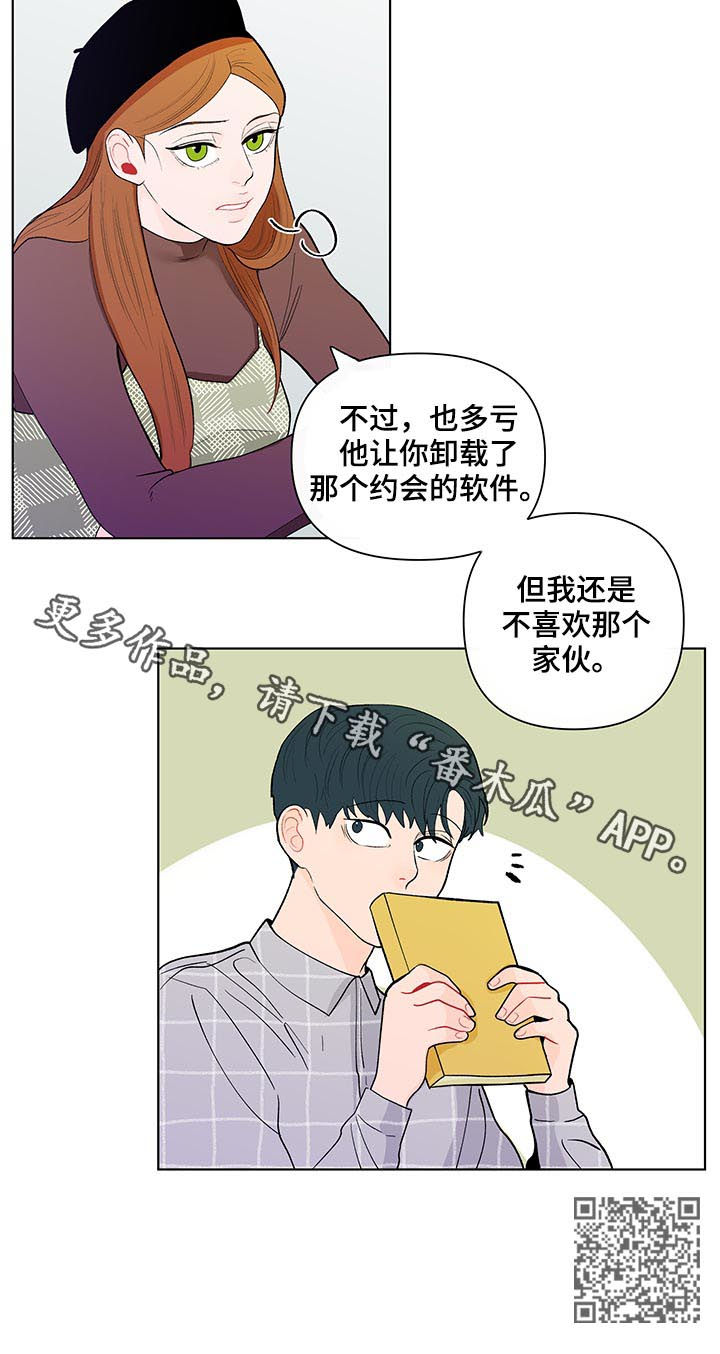 《负面消息》漫画最新章节第163章：【第二季】还是不喜欢免费下拉式在线观看章节第【1】张图片