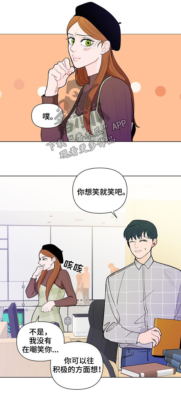 《负面消息》漫画最新章节第163章：【第二季】还是不喜欢免费下拉式在线观看章节第【4】张图片