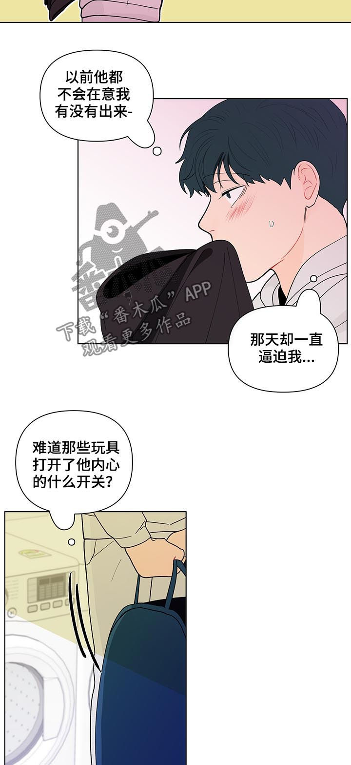 《负面消息》漫画最新章节第163章：【第二季】还是不喜欢免费下拉式在线观看章节第【11】张图片