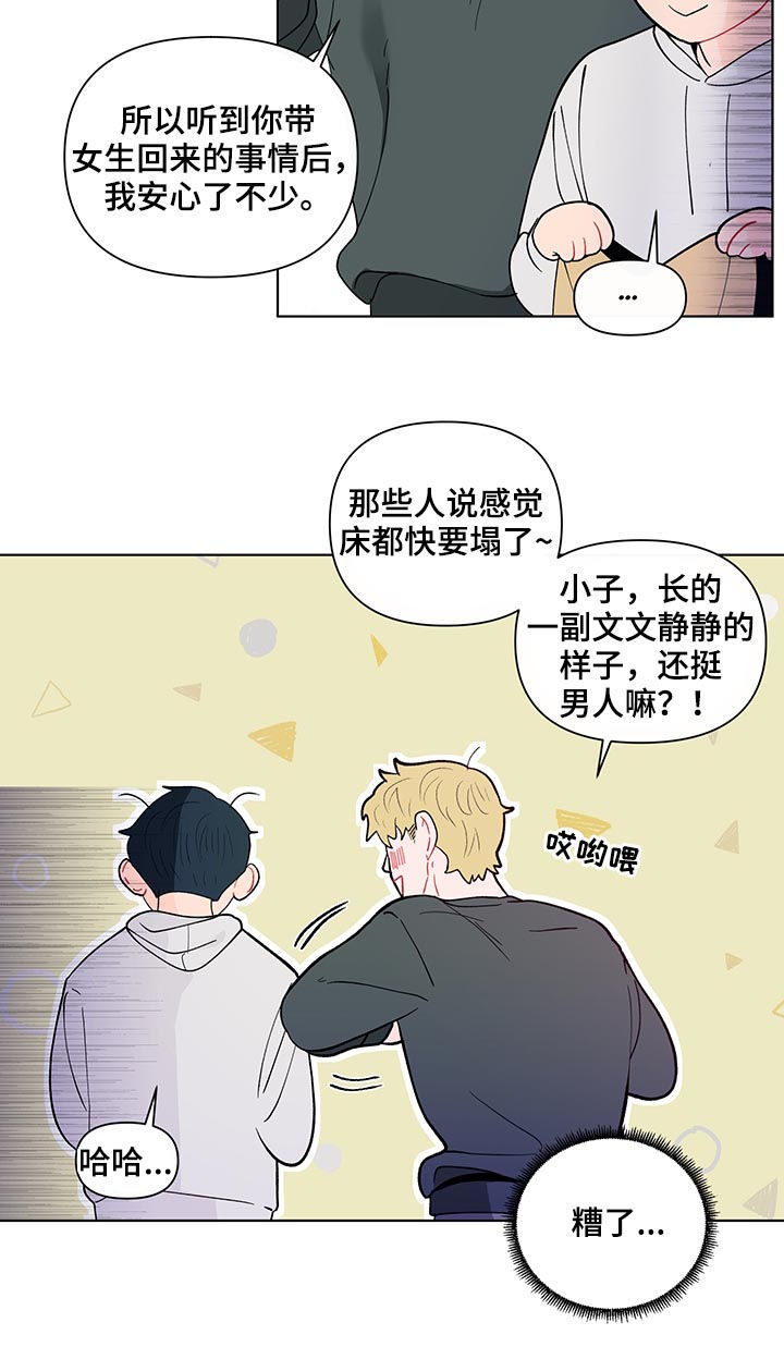 《负面消息》漫画最新章节第163章：【第二季】还是不喜欢免费下拉式在线观看章节第【5】张图片