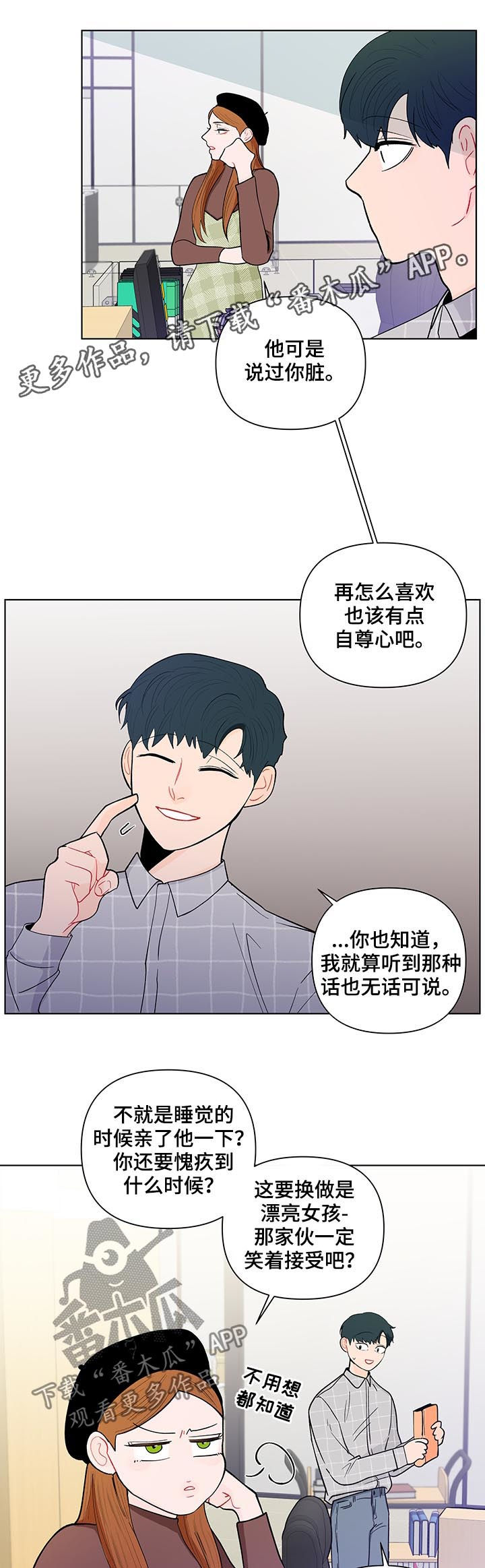 《负面消息》漫画最新章节第164章：【第二季】新来的教授免费下拉式在线观看章节第【16】张图片