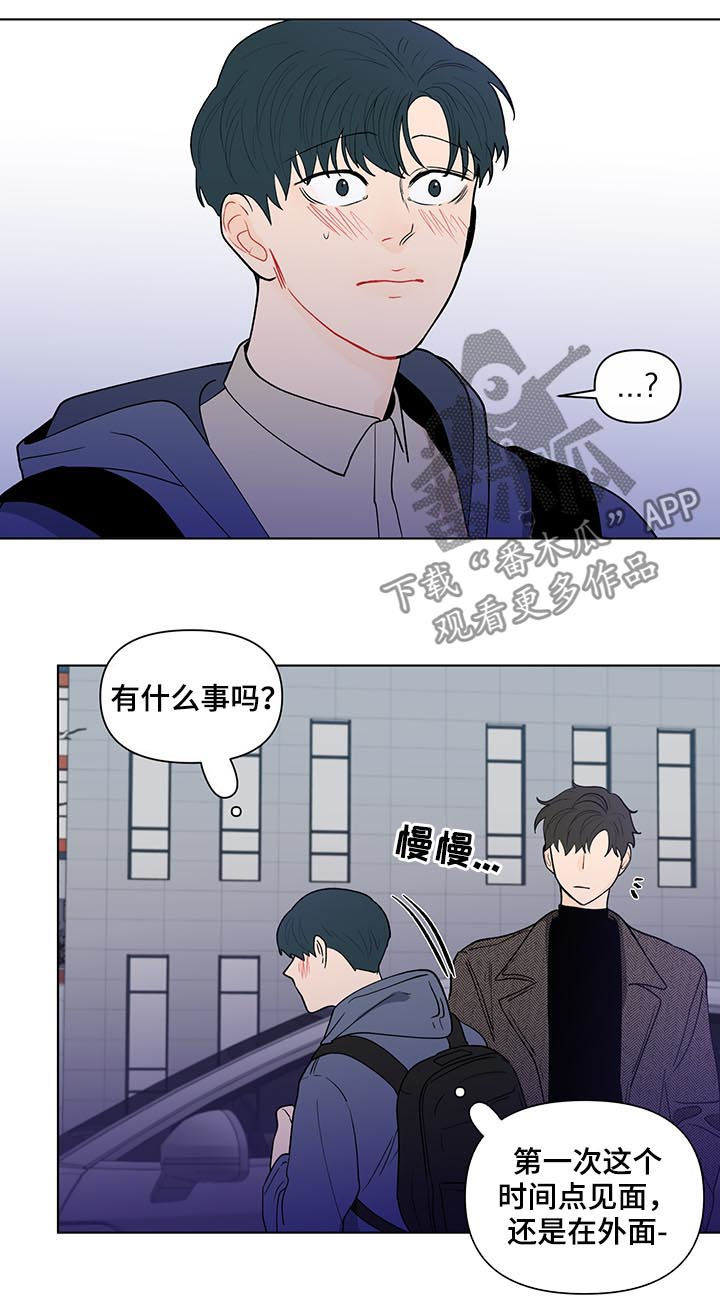 《负面消息》漫画最新章节第165章：【第二季】不是前面免费下拉式在线观看章节第【4】张图片