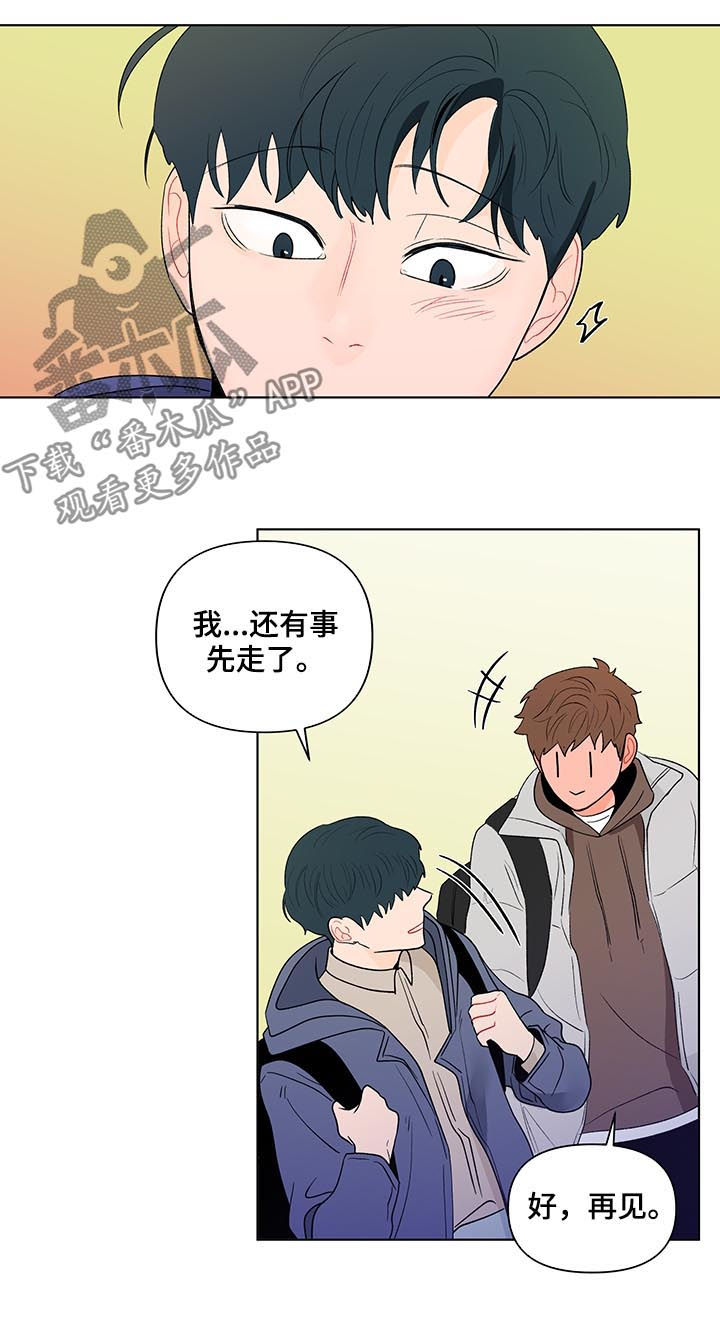 《负面消息》漫画最新章节第165章：【第二季】不是前面免费下拉式在线观看章节第【8】张图片