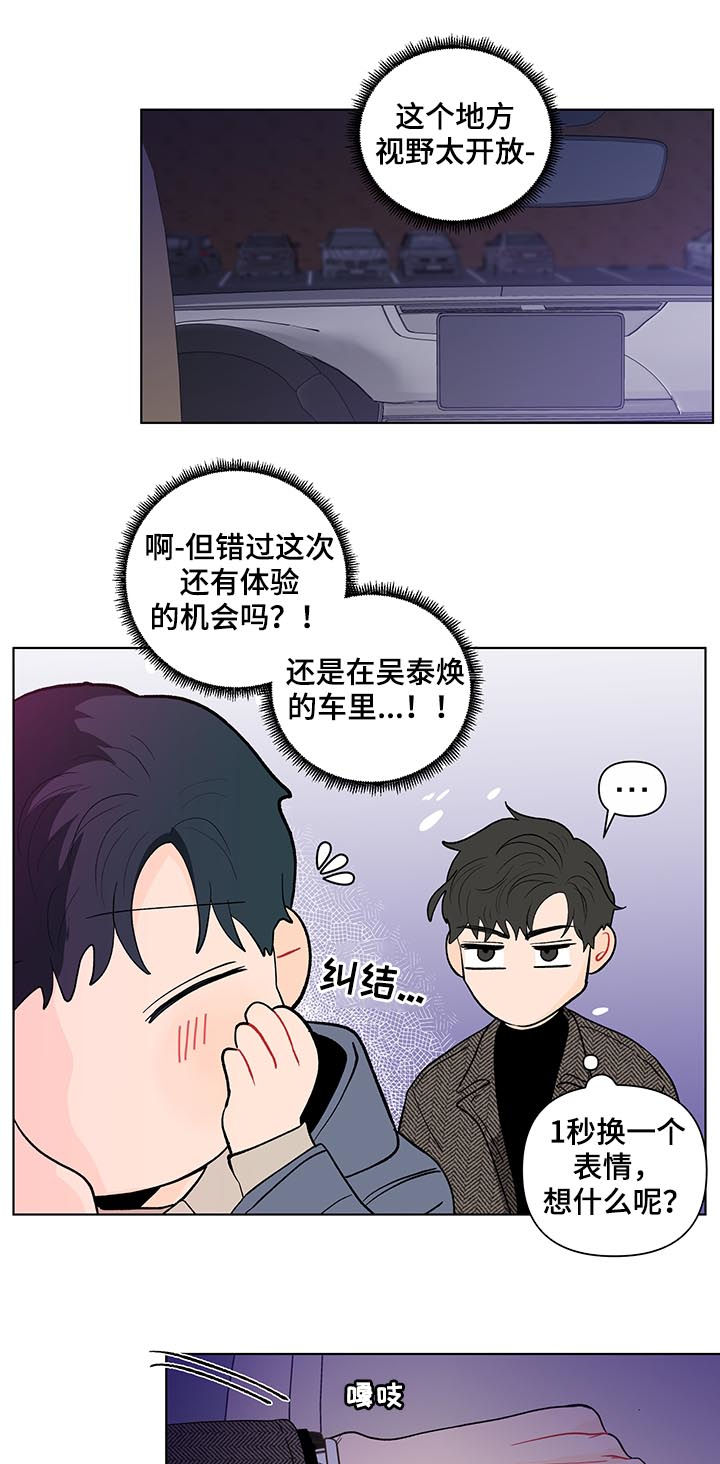 《负面消息》漫画最新章节第166章：【第二季】有人！！免费下拉式在线观看章节第【15】张图片