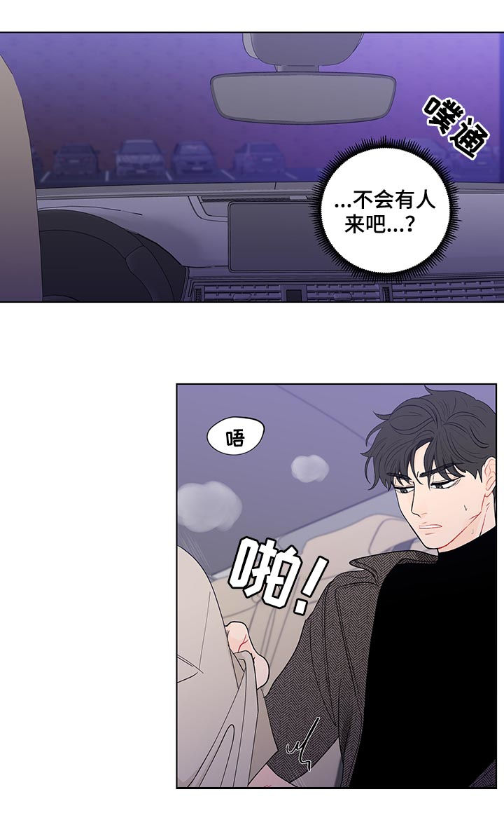 《负面消息》漫画最新章节第166章：【第二季】有人！！免费下拉式在线观看章节第【6】张图片