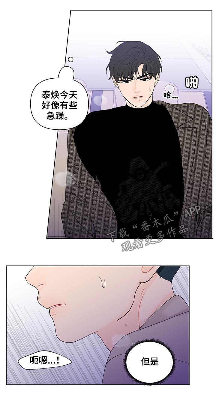 《负面消息》漫画最新章节第166章：【第二季】有人！！免费下拉式在线观看章节第【4】张图片