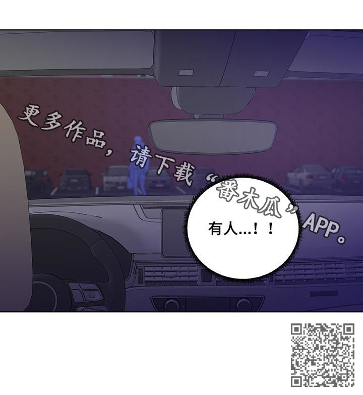 《负面消息》漫画最新章节第166章：【第二季】有人！！免费下拉式在线观看章节第【1】张图片