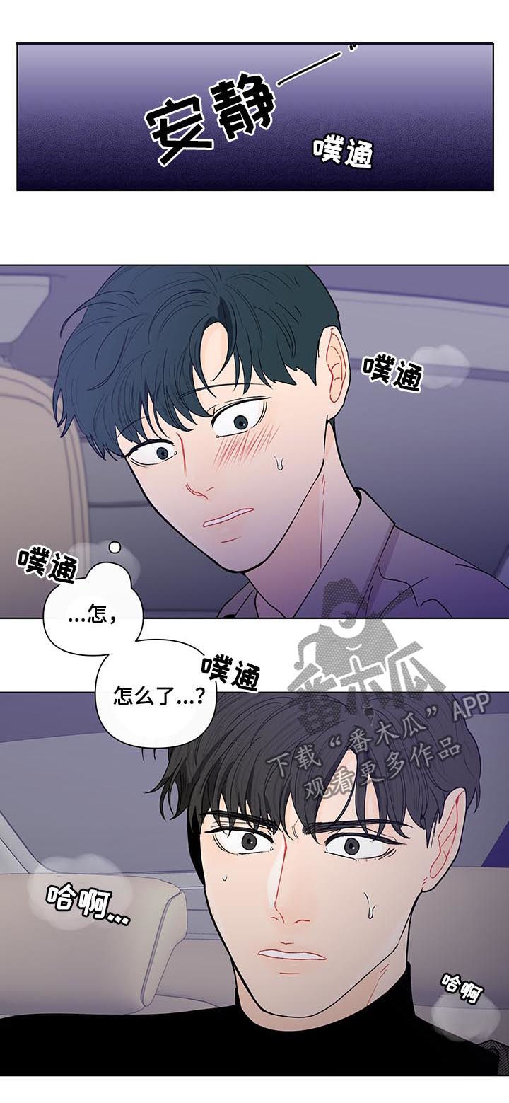 《负面消息》漫画最新章节第167章：【第二季】不要叫我名字免费下拉式在线观看章节第【9】张图片